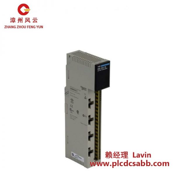施耐德140DDI35310低壓直流離散輸入模塊Modicon量子自動(dòng)化平臺(tái)專用